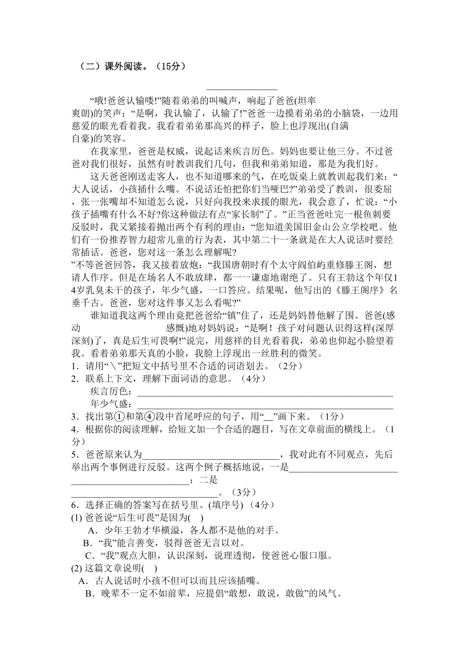 部编版统编五年级语文上册期末测试卷7含答案.pdf_第3页
