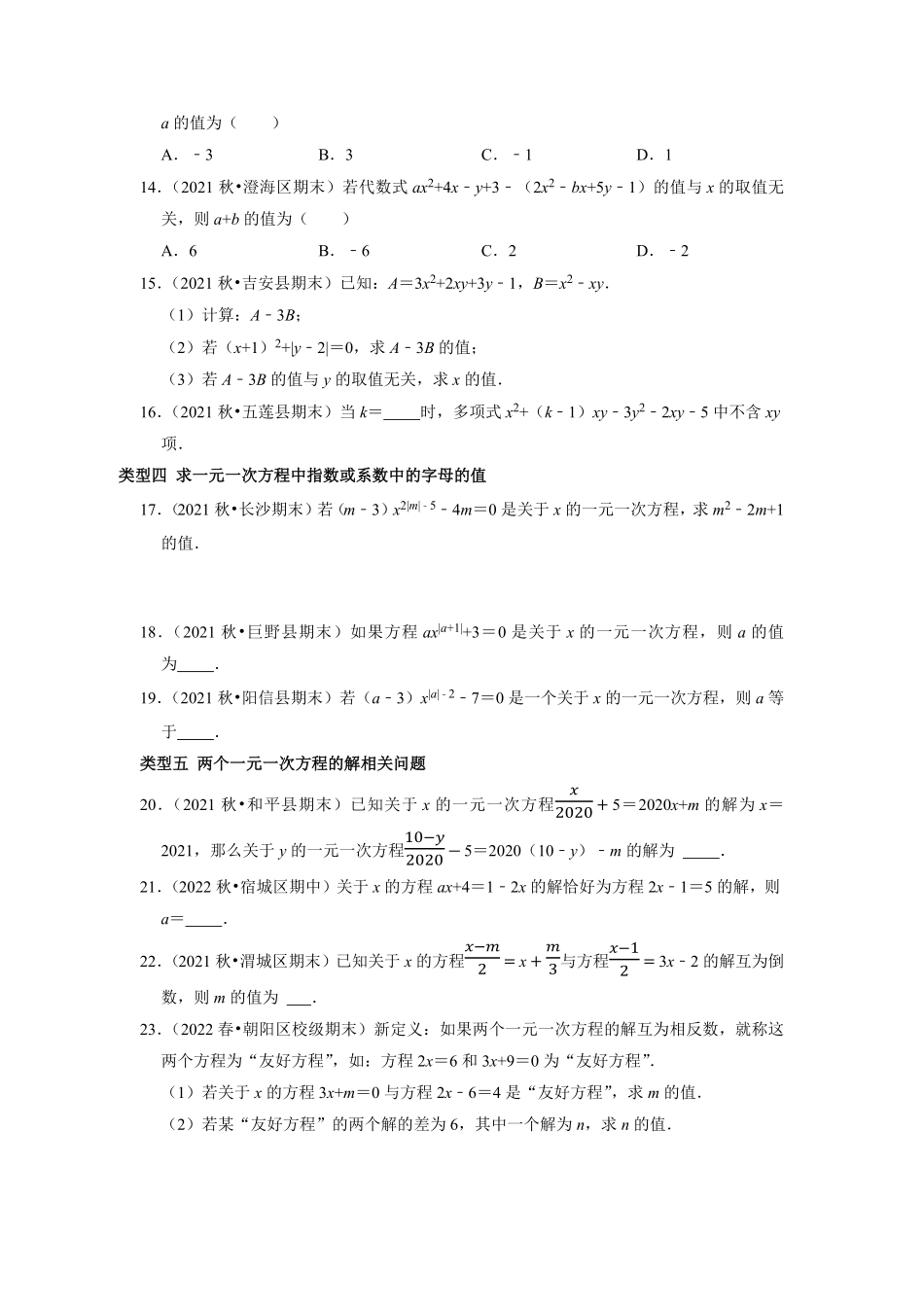 部编数学七年级上册专题16整式和一元一次方程含参问题课堂学案及配套作业解析版含答案.pdf_第2页