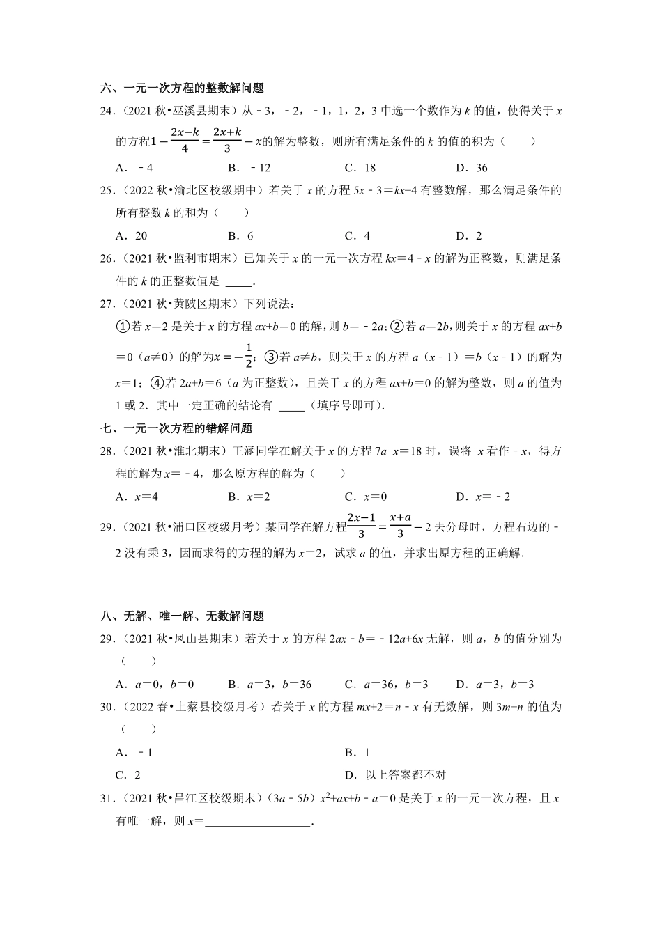 部编数学七年级上册专题16整式和一元一次方程含参问题课堂学案及配套作业解析版含答案.pdf_第3页