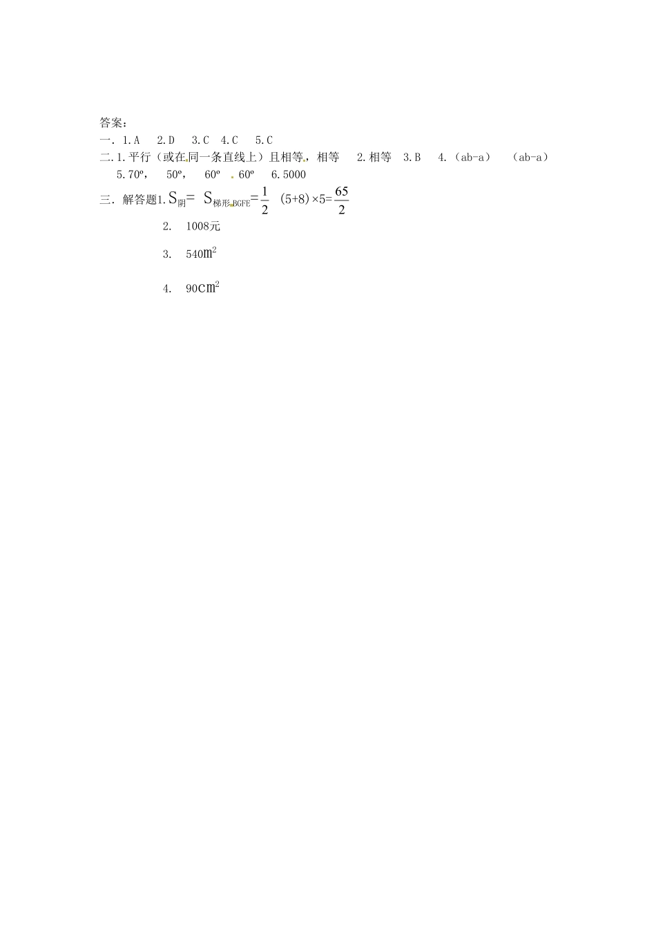 部编数学七年级下册5.4 平移 检测题2含答案.pdf_第3页