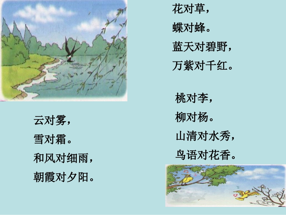 语文一年级下册识字三整合名师优质课赛课一等奖市公开课获奖课件.pptx_第2页