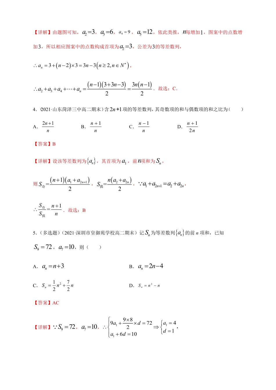 高中试卷-4.2.2等差数列的前n项和公式1 -A基础练(含答案).pdf_第2页