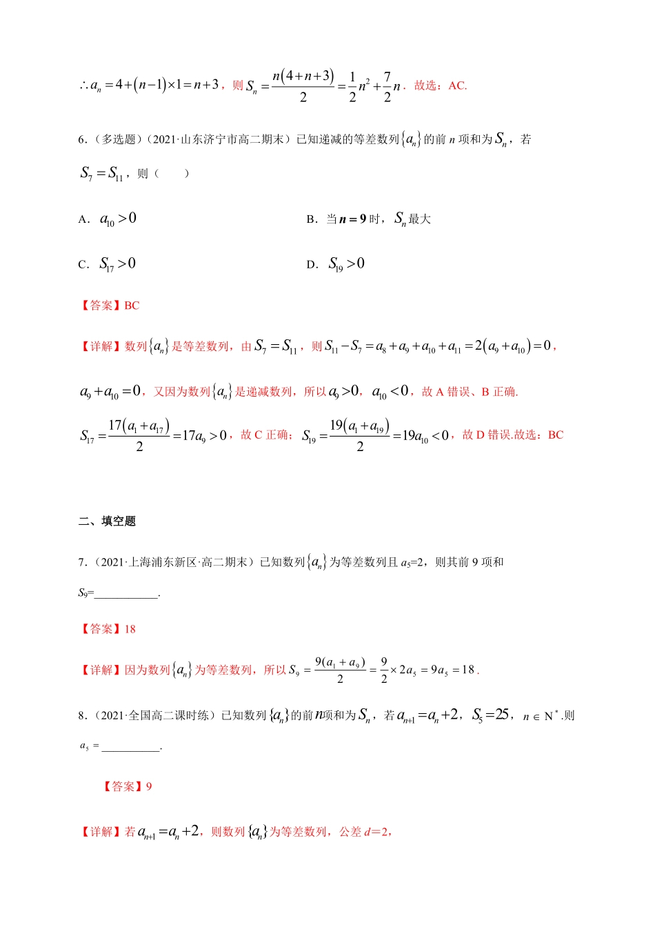 高中试卷-4.2.2等差数列的前n项和公式1 -A基础练(含答案).pdf_第3页
