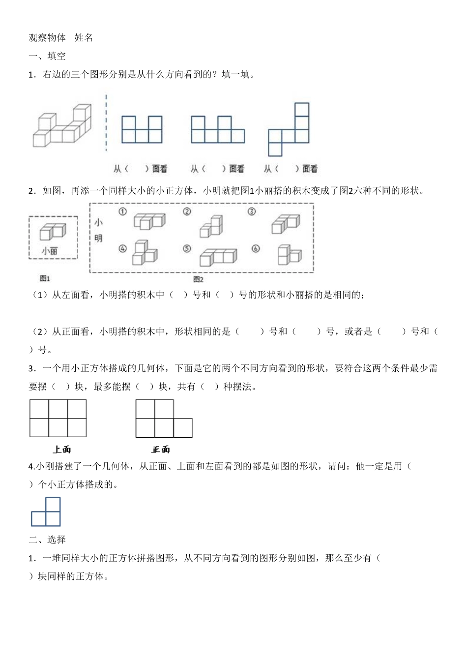 人教版小学五年级数学下册一课一练- 观察物体 含答案.pdf_第2页