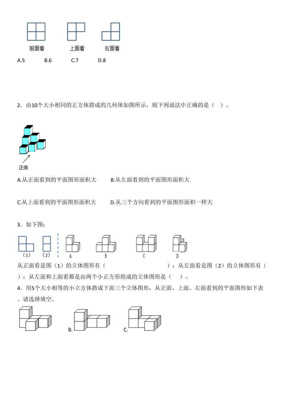 人教版小学五年级数学下册一课一练- 观察物体 含答案.pdf_第3页