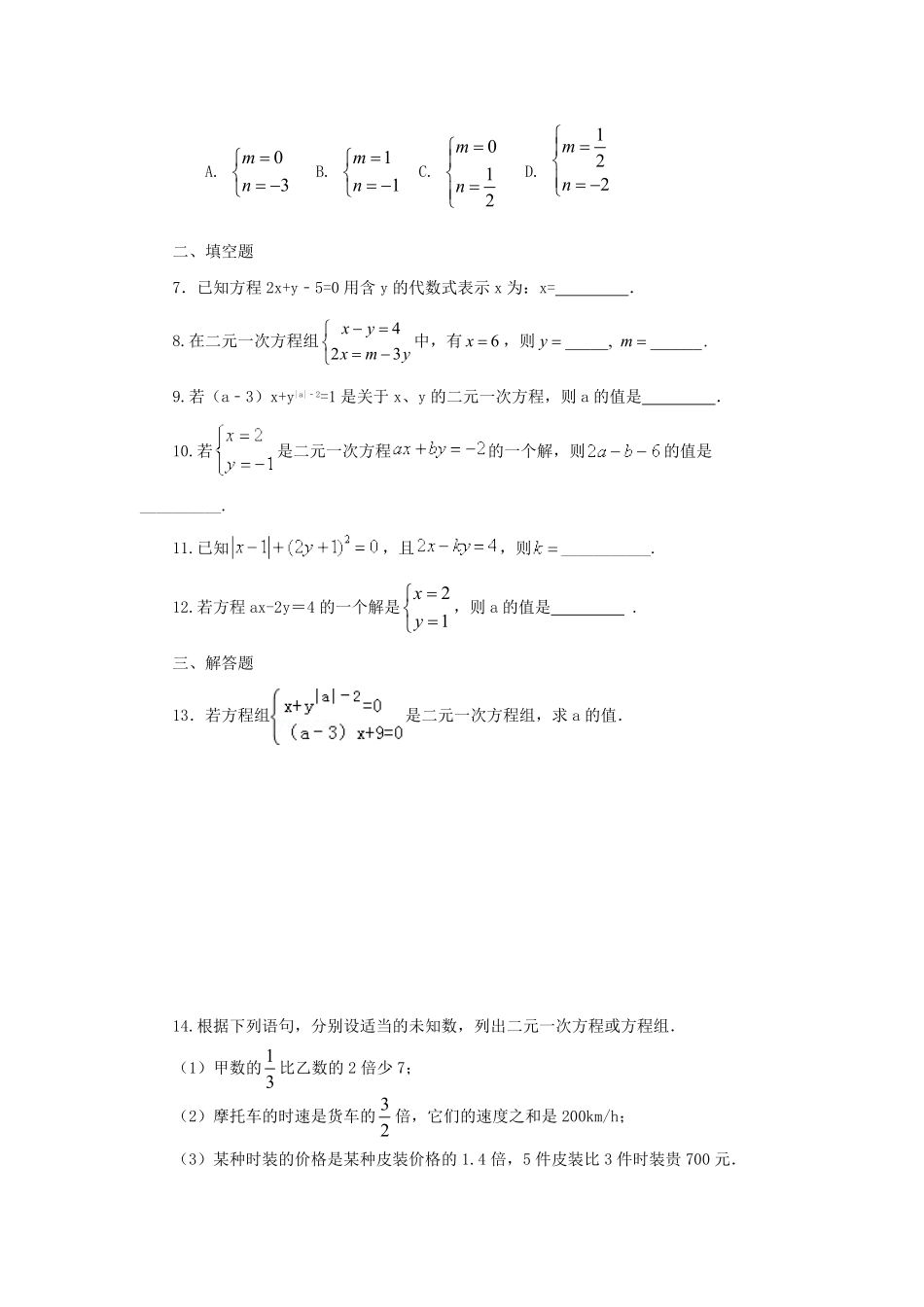 七年级下册数学第八章第一节试卷及答案人教版(1).pdf_第1页
