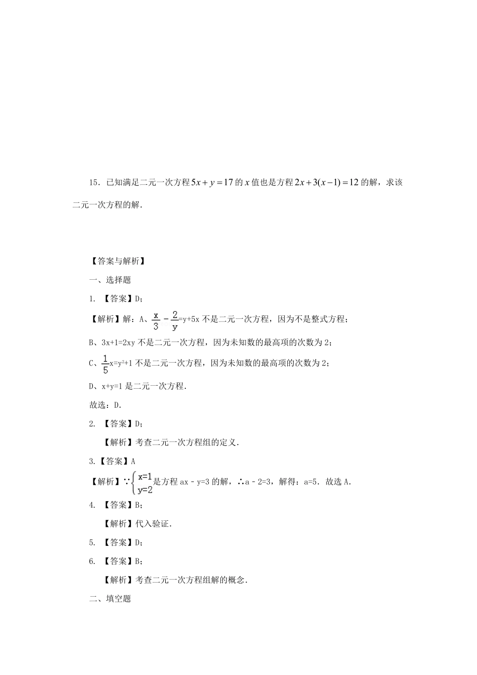 七年级下册数学第八章第一节试卷及答案人教版(1).pdf_第2页