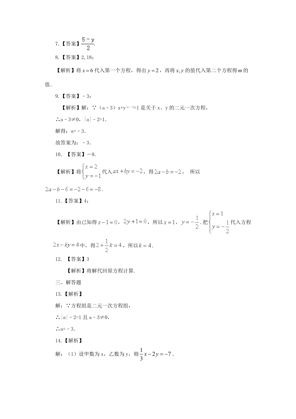 七年级下册数学第八章第一节试卷及答案人教版(1).pdf_第3页