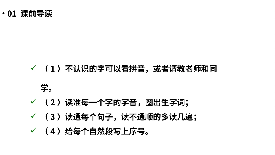 人教版一年级语文春夏秋冬课件.pptx_第3页