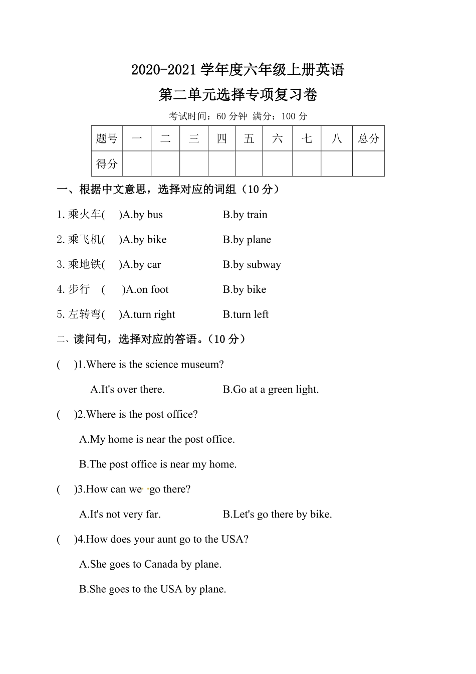人教PEP版英语【单元专项训练】六年级上册-Unit2Waystogotoschool单项选择1含答案.pdf_第1页