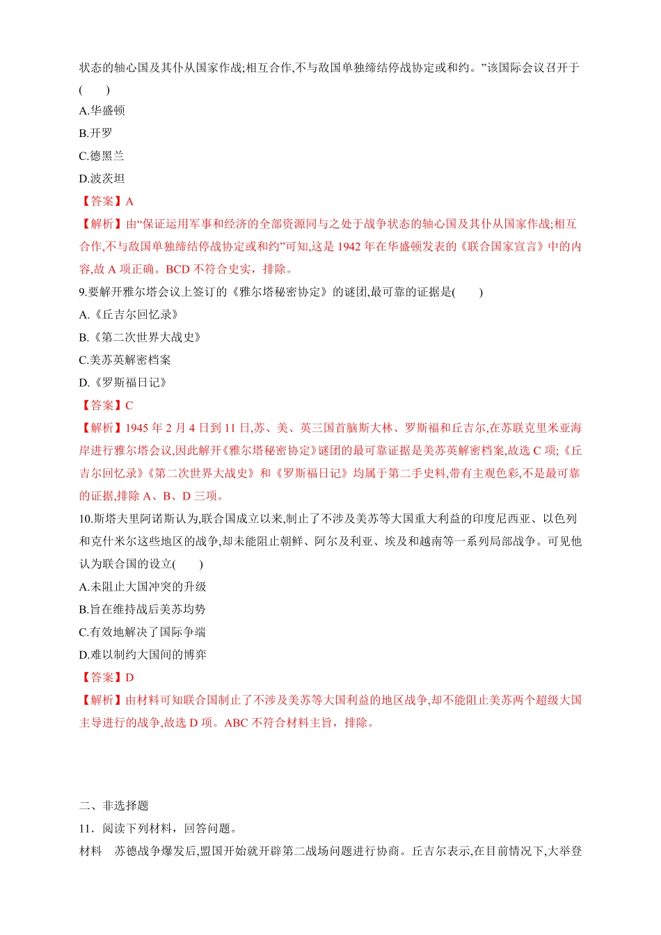 高中试卷-【新教材精创】第17课 第二次世界大战与战后国际秩序的形成 练习1(含答案).pdf_第3页