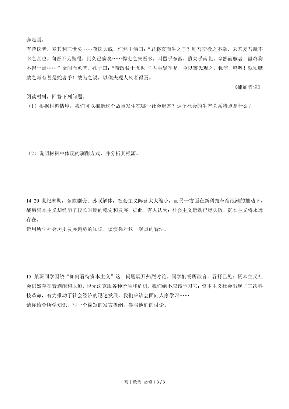 人教版部编版高中政治必修1第一课测试02含答案解析.pdf_第3页