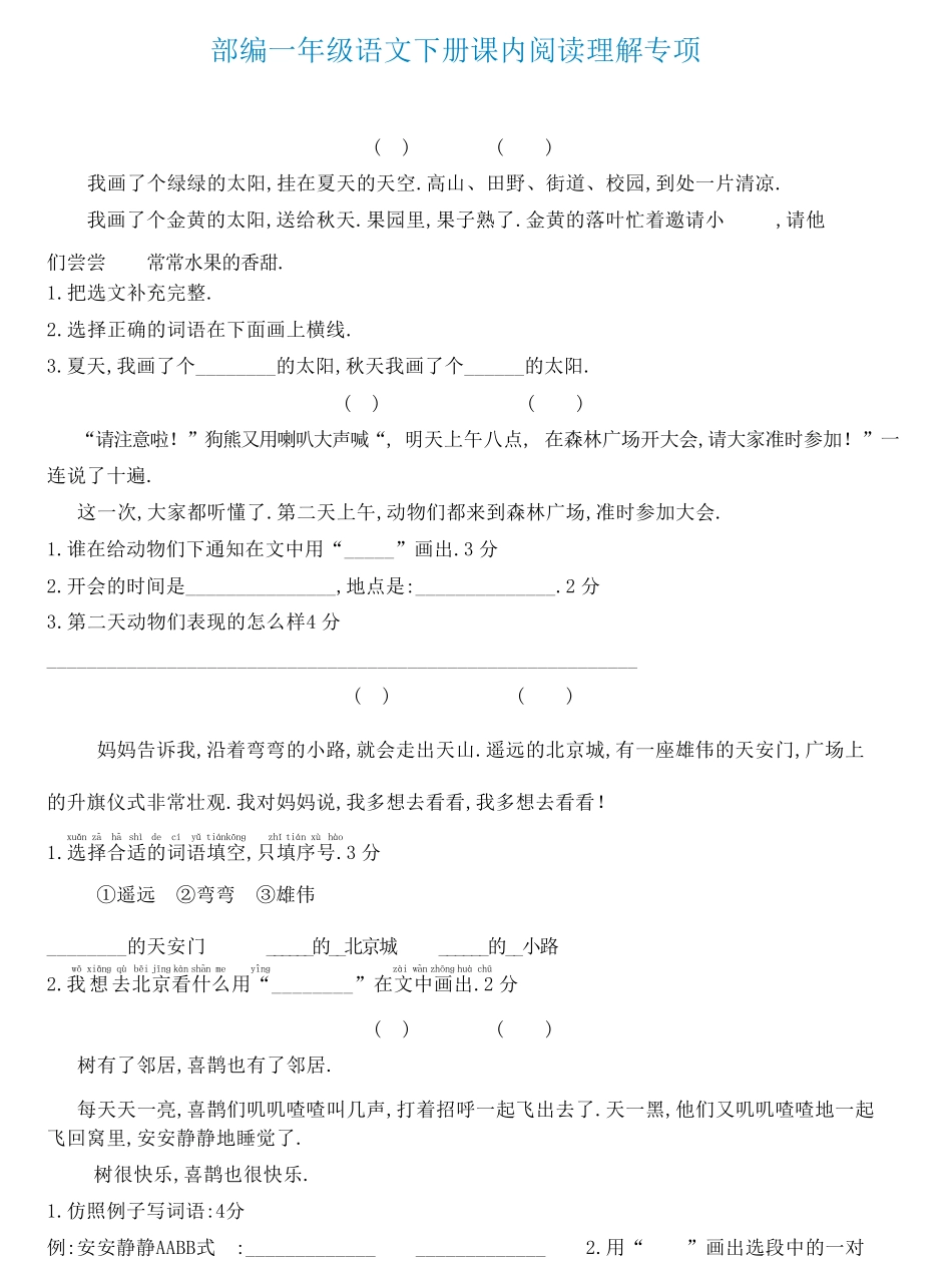 部编版一年级语文下册课内阅读理解专项.pdf_第1页