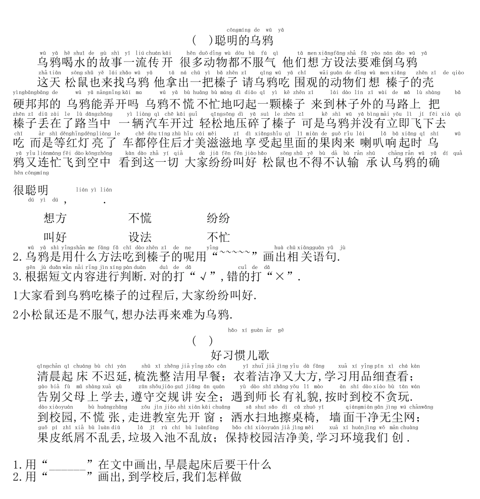 部编版一年级语文下册课内阅读理解专项.pdf_第3页