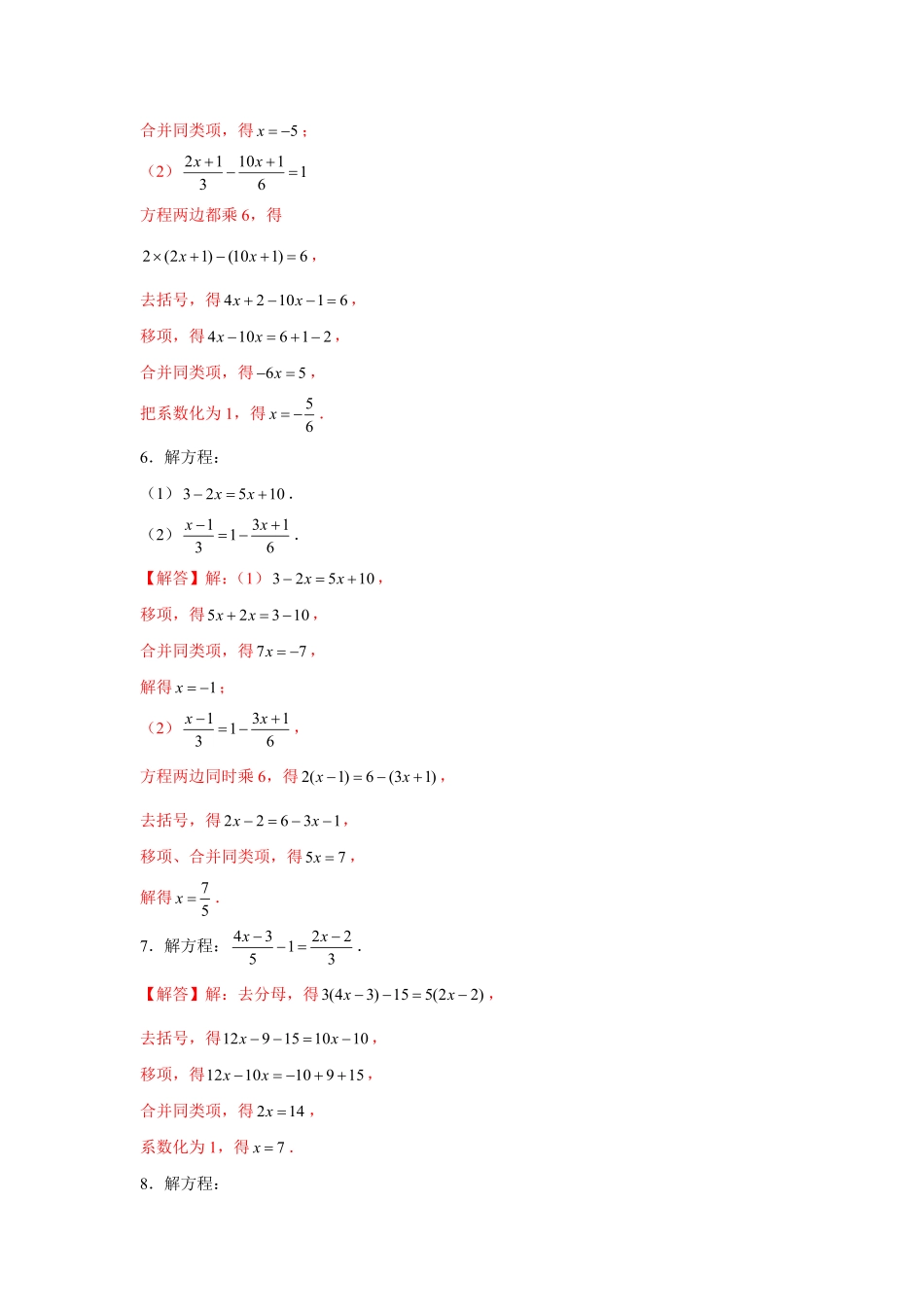 部编数学七年级上册专题3.1一元一次方程计算强化解析版含答案.pdf_第3页