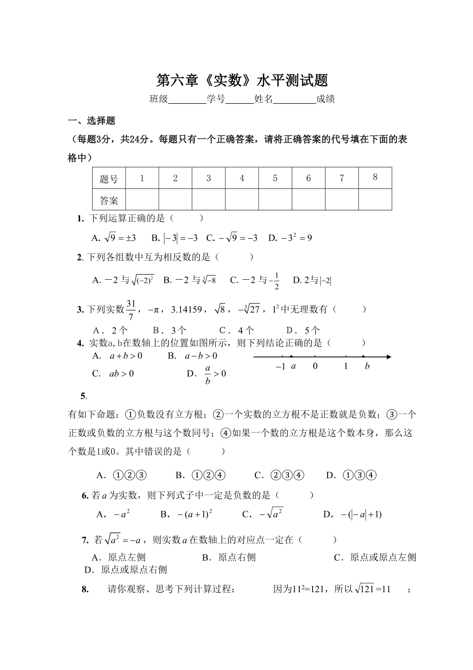 部编数学七年级下册新人教七下册第6章实数综合水平测试卷2含答案.pdf_第1页