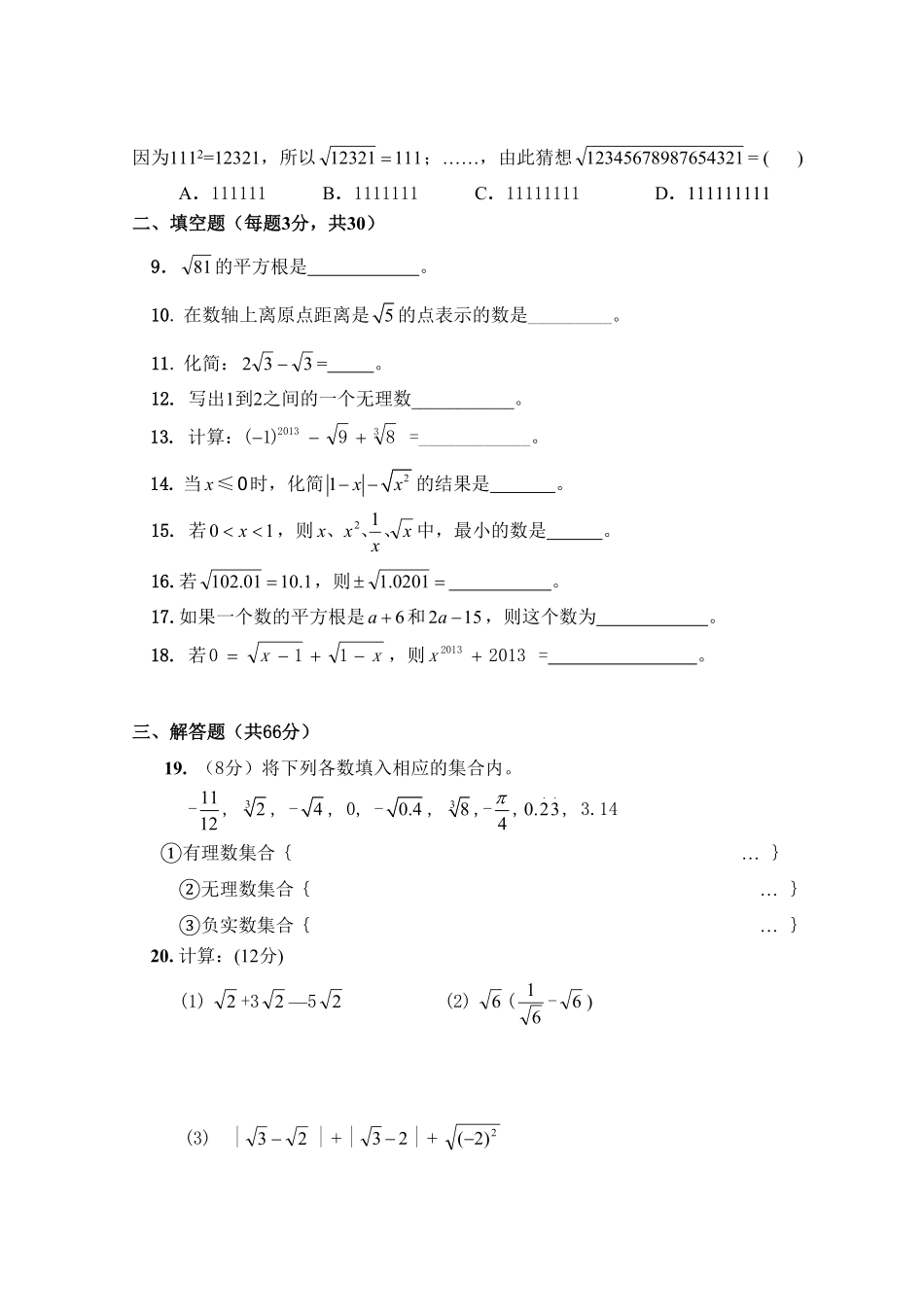 部编数学七年级下册新人教七下册第6章实数综合水平测试卷2含答案.pdf_第2页