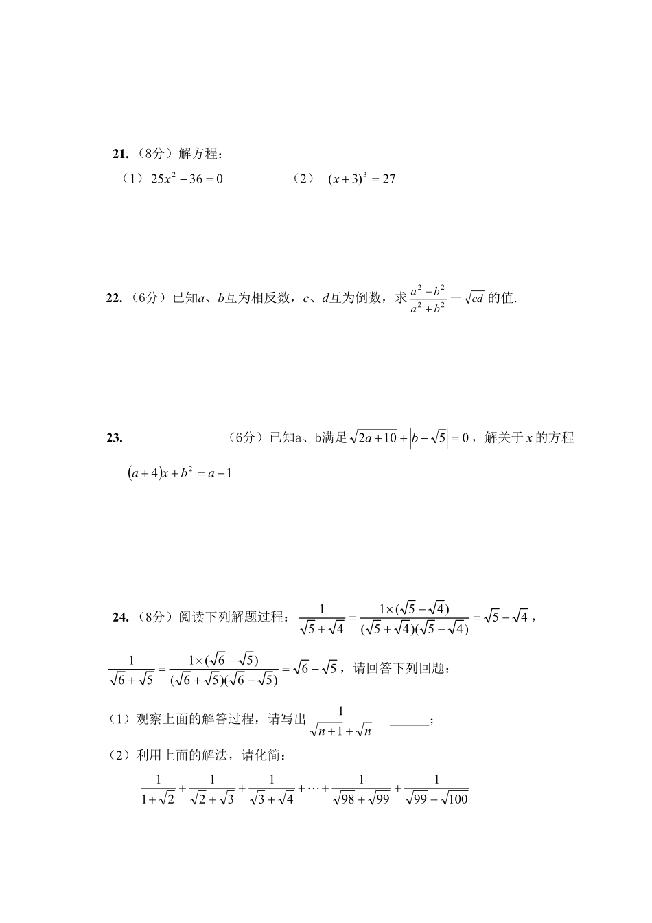 部编数学七年级下册新人教七下册第6章实数综合水平测试卷2含答案.pdf_第3页