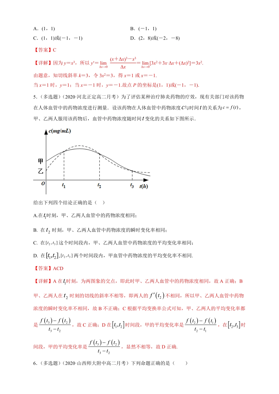 高中试卷-5.1.2导数的概念及其几何意义 -A基础练(含答案).pdf_第2页