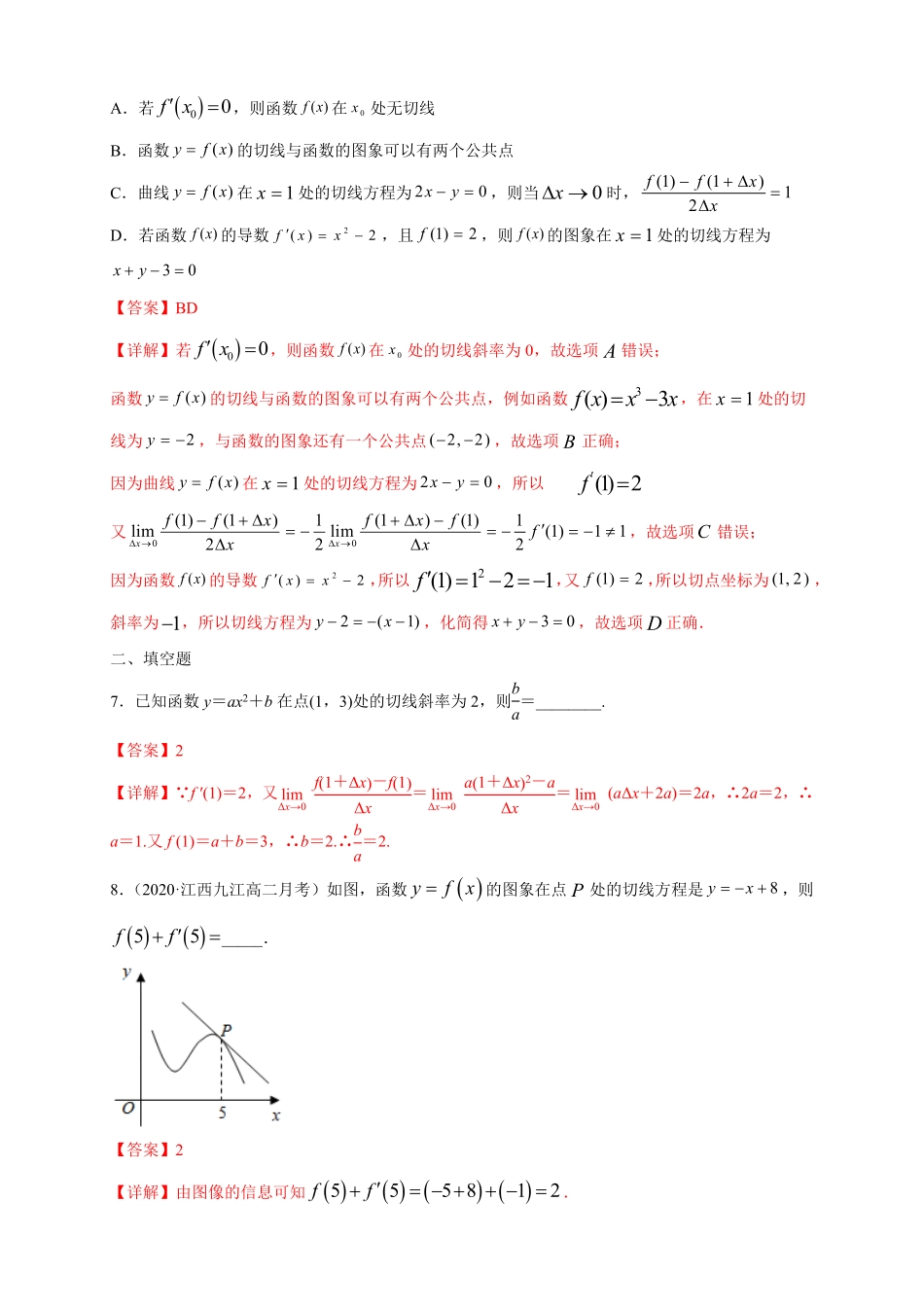 高中试卷-5.1.2导数的概念及其几何意义 -A基础练(含答案).pdf_第3页