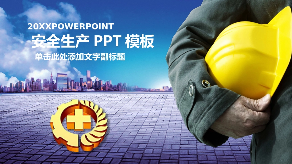 安全生产安全施工培训80.pptx_第1页