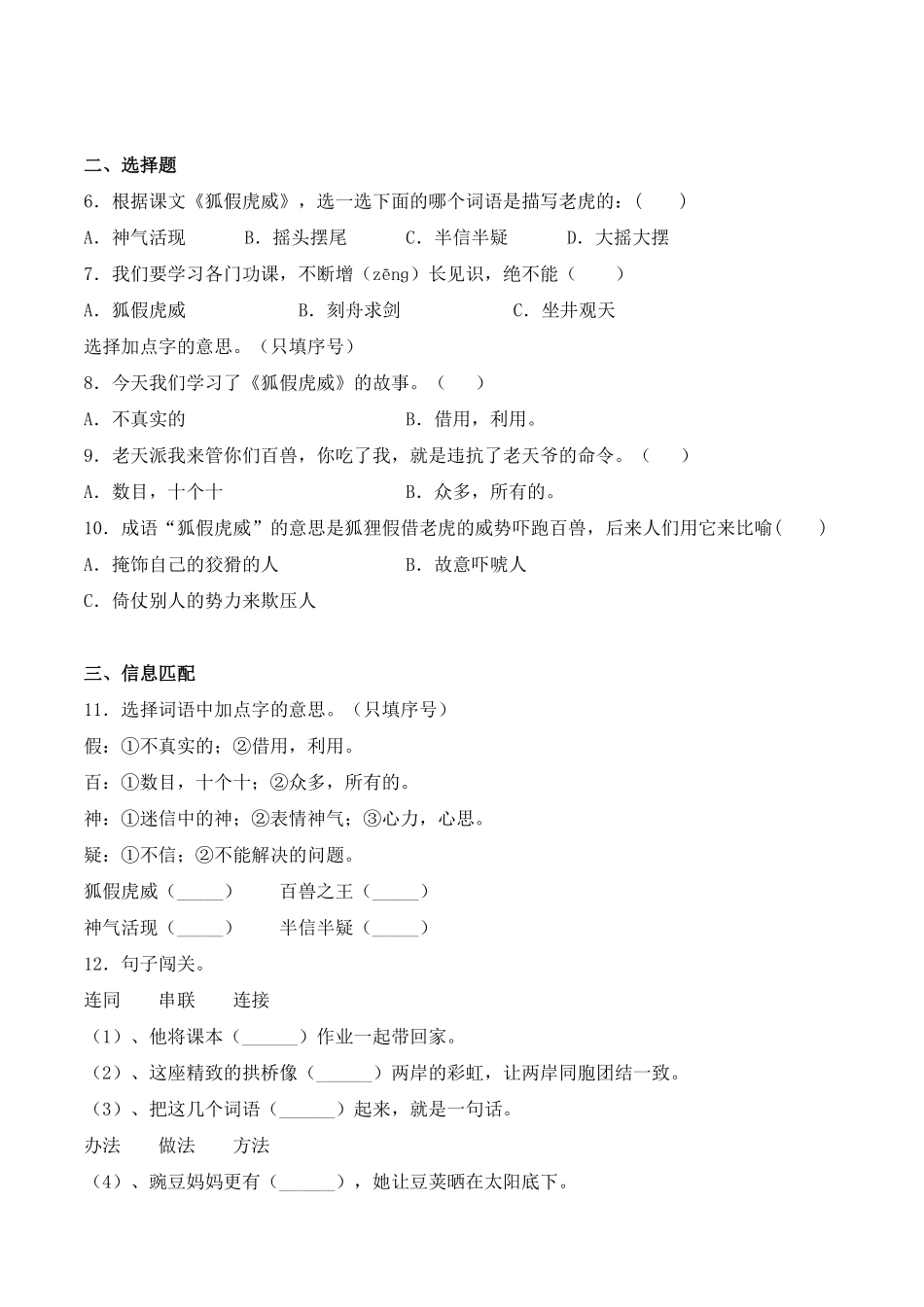人教部编版语文二年级上册 22 狐假虎威-试题试卷 含答案.pdf_第3页