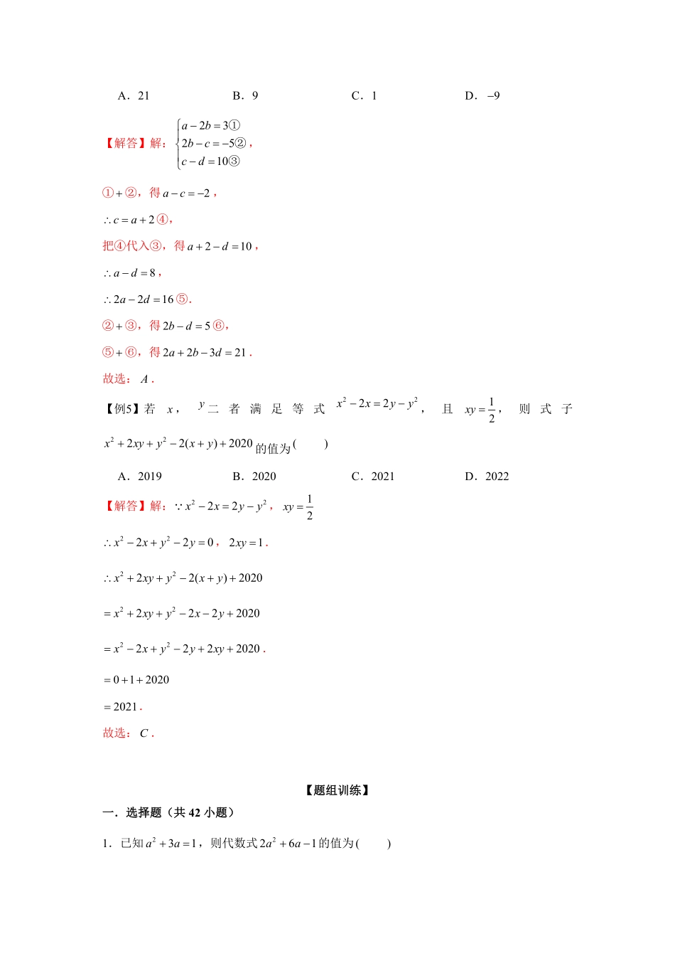 部编数学七年级上册专题2.5整式中的整体思想强化解析版含答案.pdf_第2页