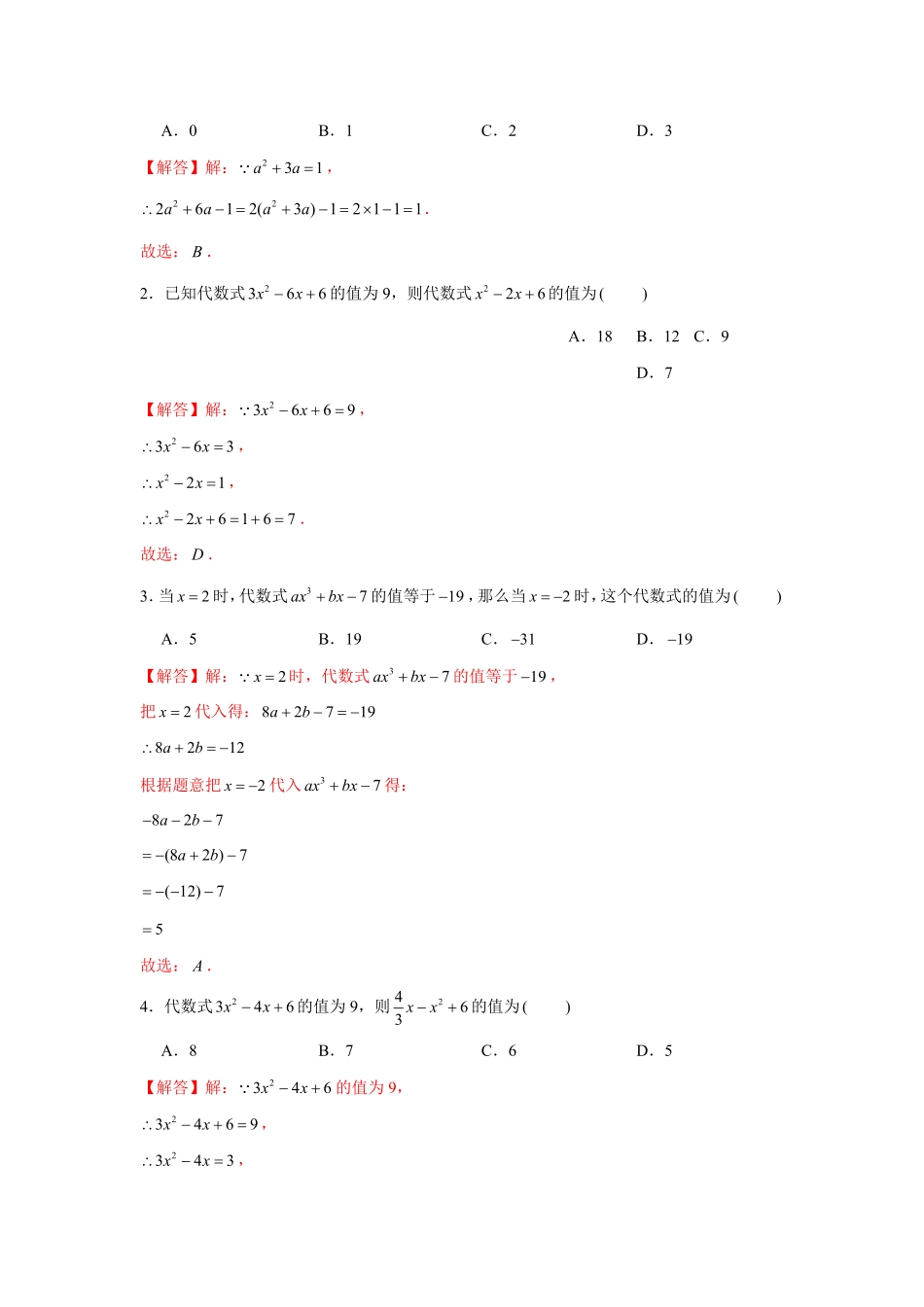 部编数学七年级上册专题2.5整式中的整体思想强化解析版含答案.pdf_第3页