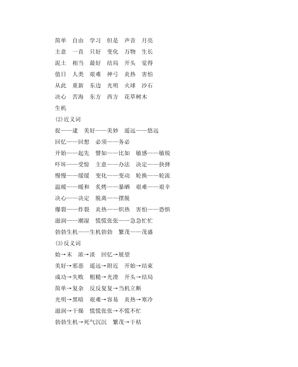 人教部编版语文二年级下册 第八单元知识小结试题试卷 含答案.pdf_第3页