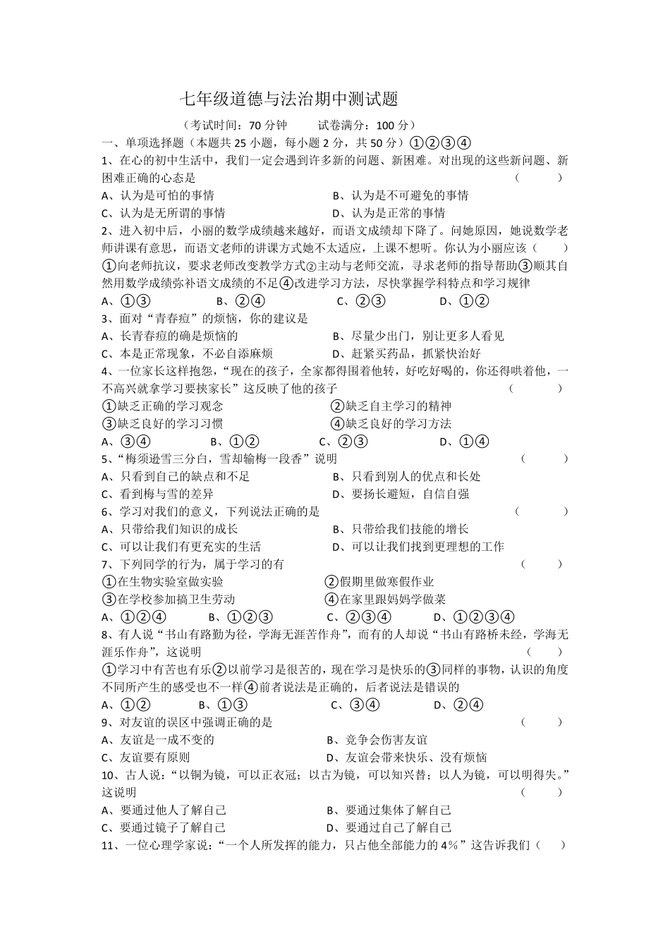 八年级上册道德与法治期中测试含答案.pdf_第1页