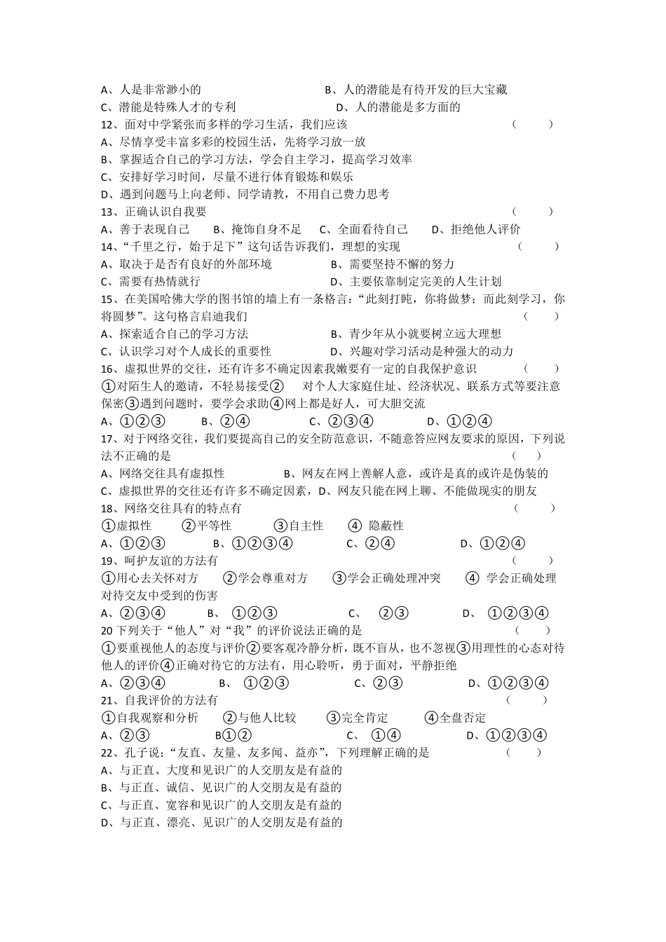 八年级上册道德与法治期中测试含答案.pdf_第2页