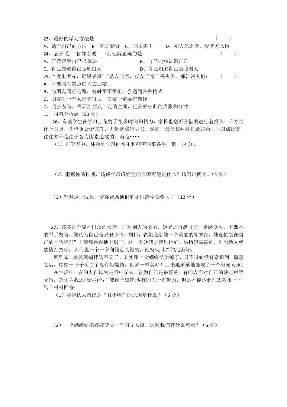 八年级上册道德与法治期中测试含答案.pdf_第3页