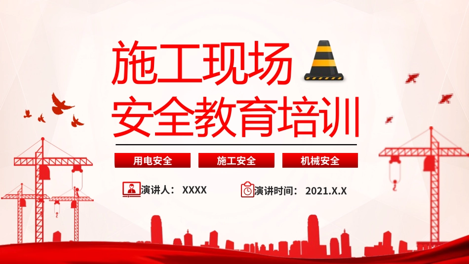 安全生产安全施工培训11.pptx_第1页