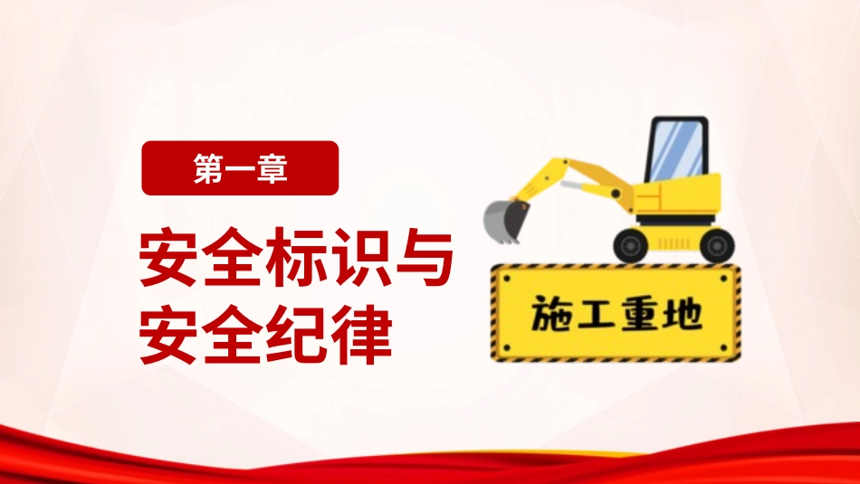 安全生产安全施工培训11.pptx_第3页