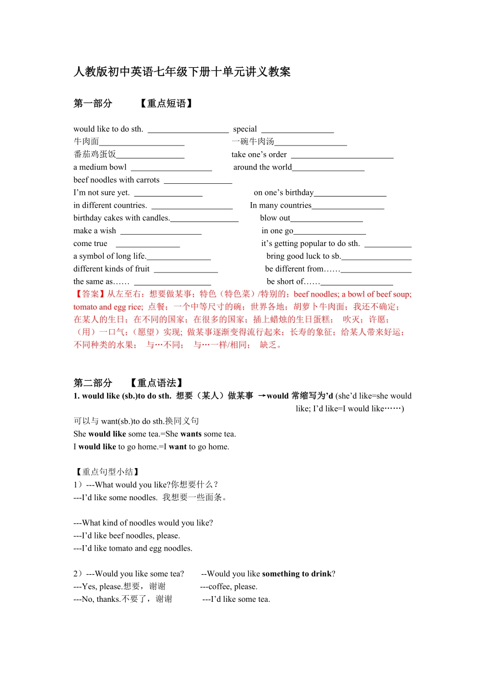 人教版初中英语七年级下册十单元讲义重点短语语法归纳练习配答案.pdf_第1页