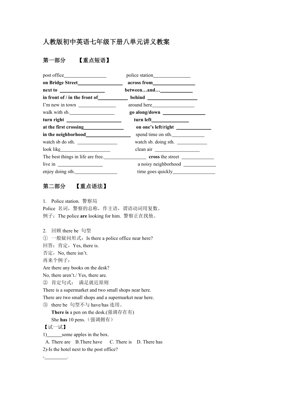 人教版初中英语七年级下册Unit8单元讲义重点短语语法归纳配练习答案.pdf_第1页