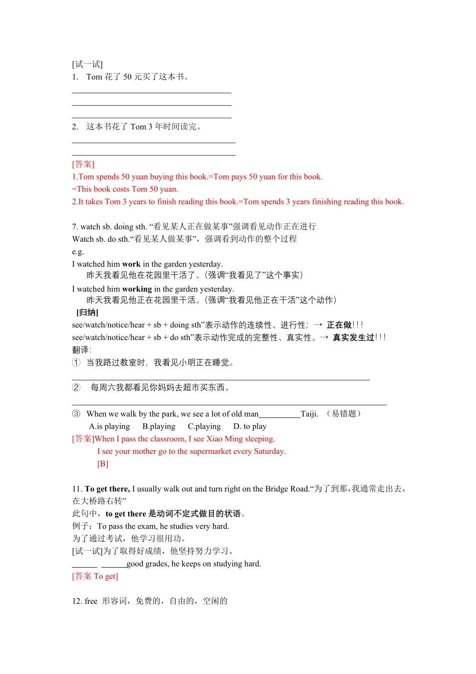 人教版初中英语七年级下册Unit8单元讲义重点短语语法归纳配练习答案.pdf_第3页