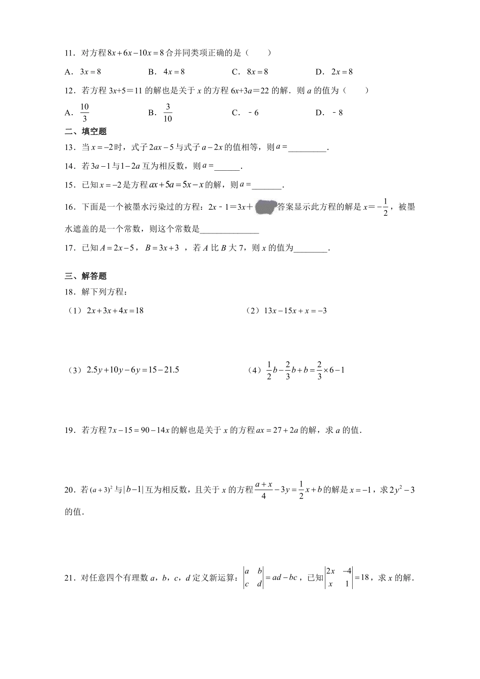 人教版初一七年级上册数学 课时练《 解一元一次方程一—合并同类项与移项》02含答案.pdf_第2页