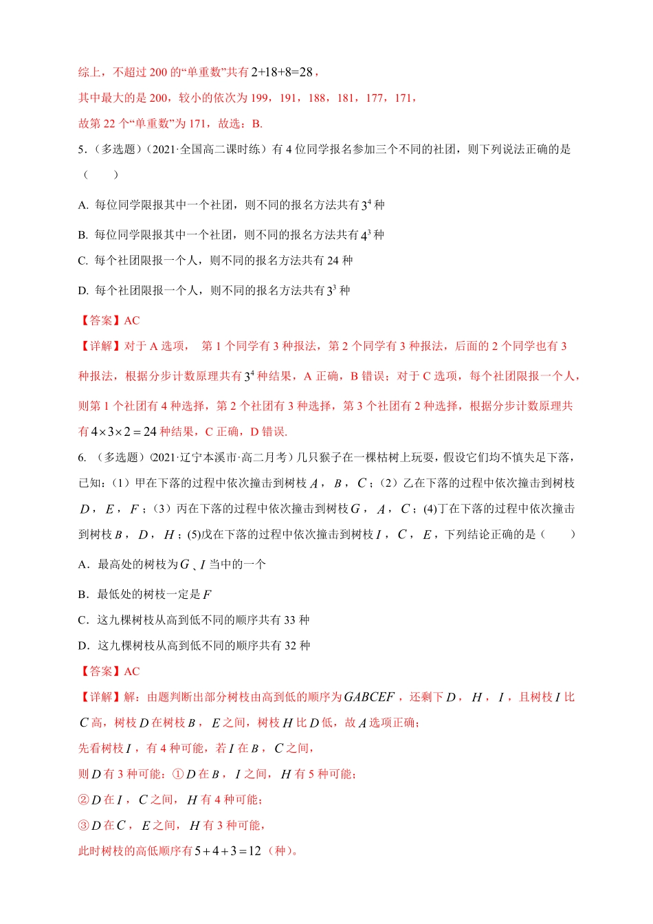 高中试卷-6.1分类加法计数原理与分步乘法计数原理(1) -B提高练(含答案).pdf_第2页