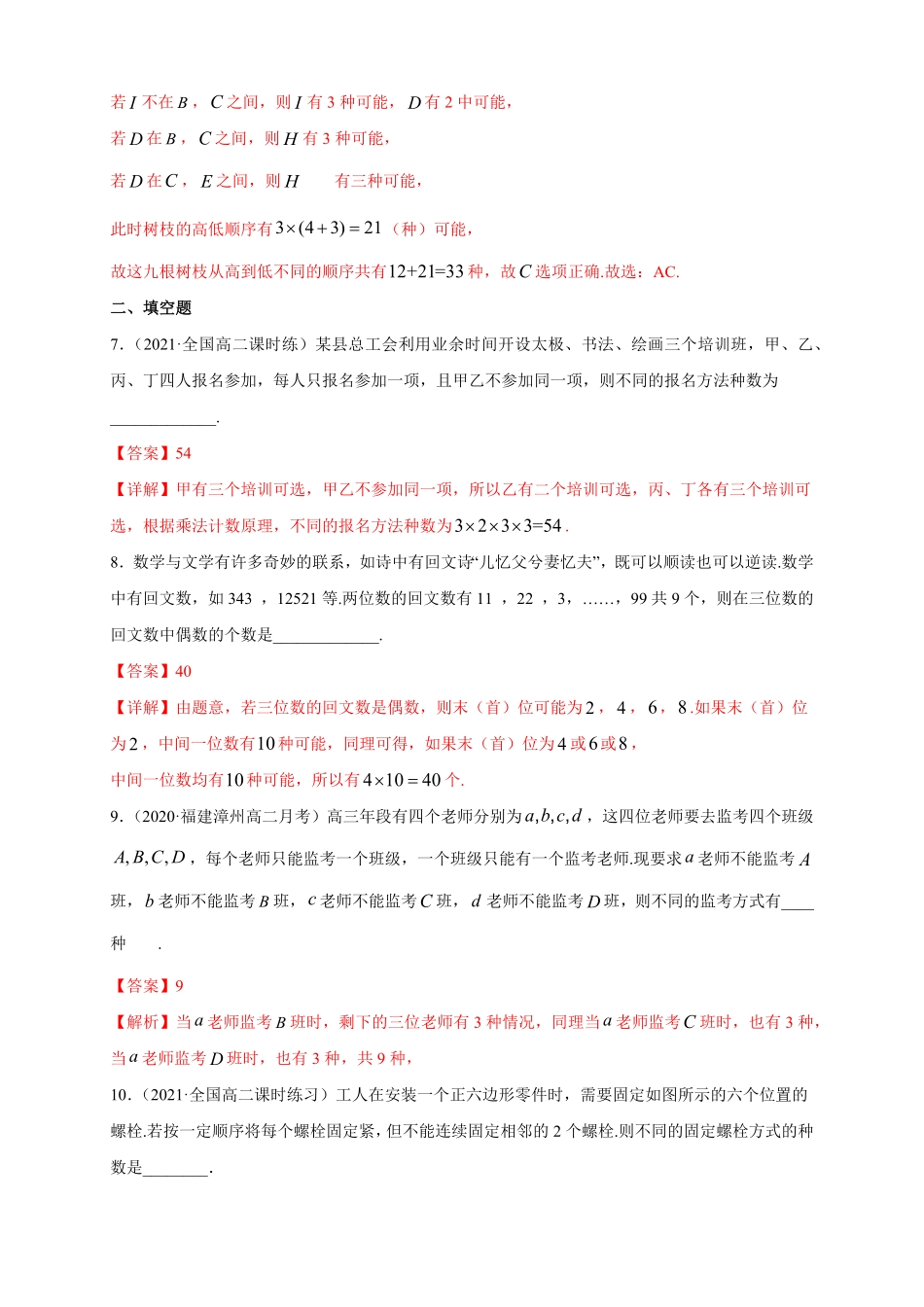 高中试卷-6.1分类加法计数原理与分步乘法计数原理(1) -B提高练(含答案).pdf_第3页