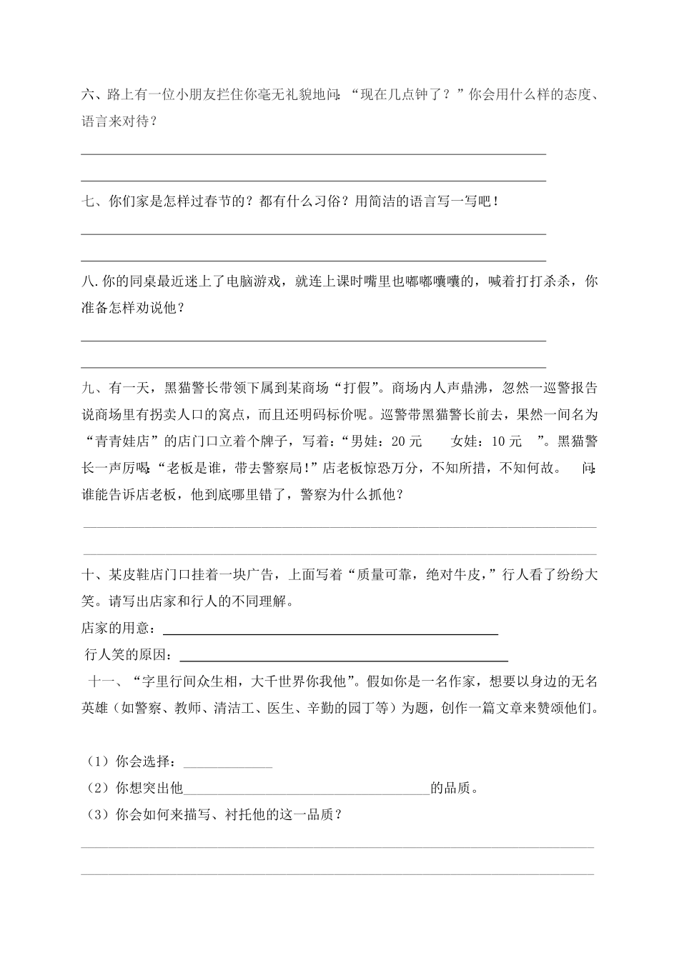 部编版【考点精练】五年级下册语文期末基础知识复习专项—口语交际含答案解析.pdf_第2页