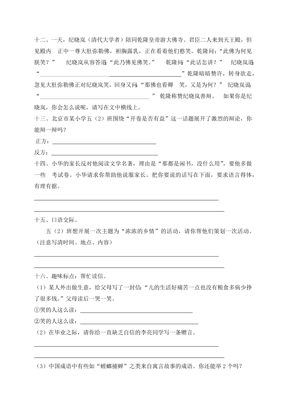 部编版【考点精练】五年级下册语文期末基础知识复习专项—口语交际含答案解析.pdf_第3页
