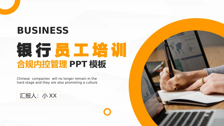 银行员工培训.pptx_第1页