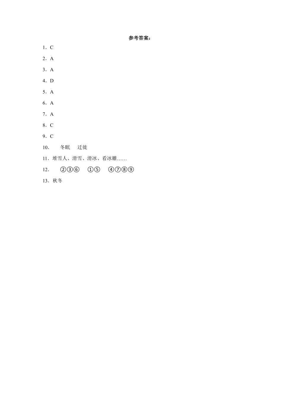 部编版一年级上册道德与法治 第4单元《美丽的冬天》 课时练习 含答案.pdf_第3页