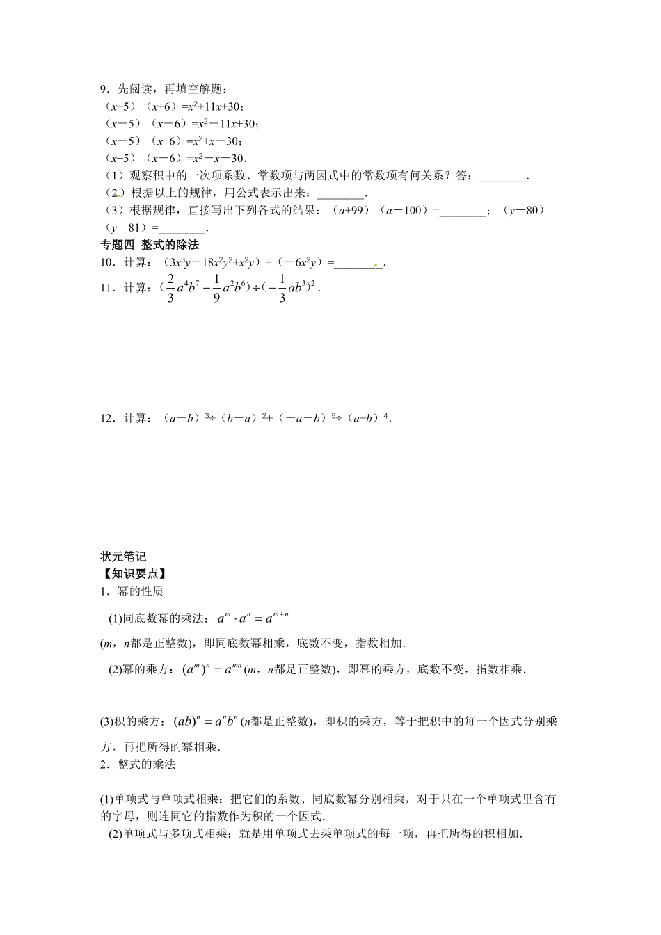 部编数学八年级上册【能力培优】14.1整式的乘法含答案含答案.pdf_第2页