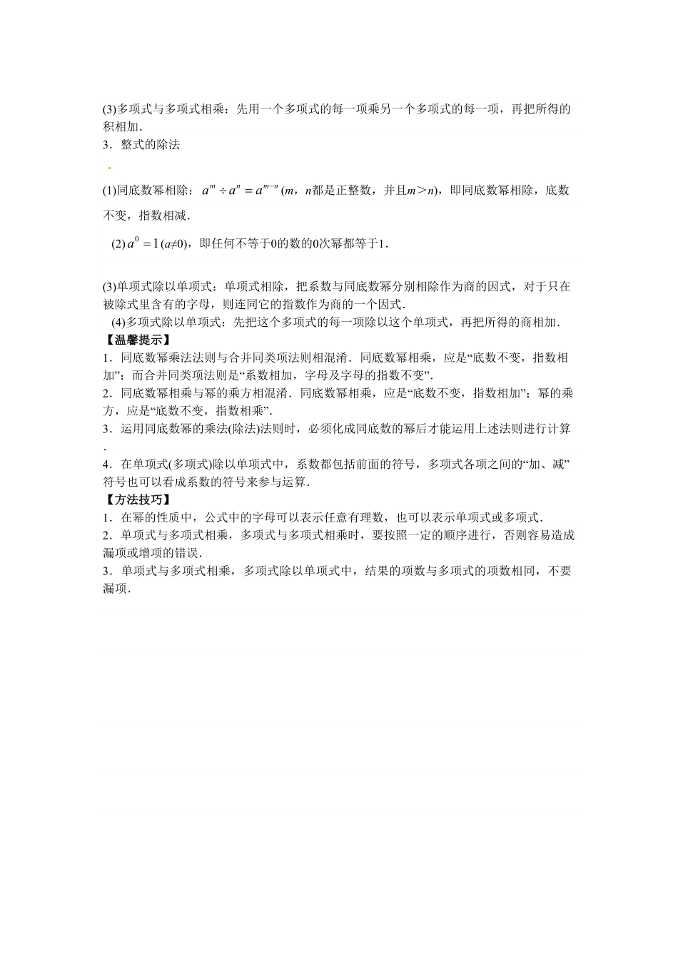 部编数学八年级上册【能力培优】14.1整式的乘法含答案含答案.pdf_第3页