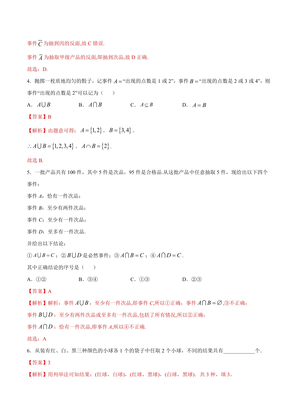 高中试卷-【新教材精创】10.1.2 事件的关系和运算 同步练习2(含答案).pdf_第2页