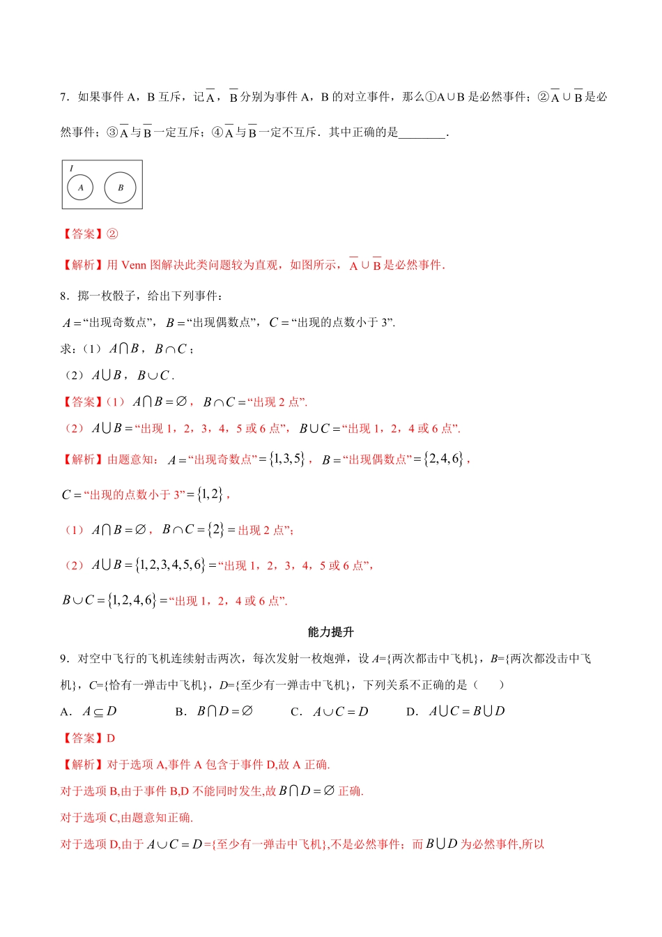 高中试卷-【新教材精创】10.1.2 事件的关系和运算 同步练习2(含答案).pdf_第3页