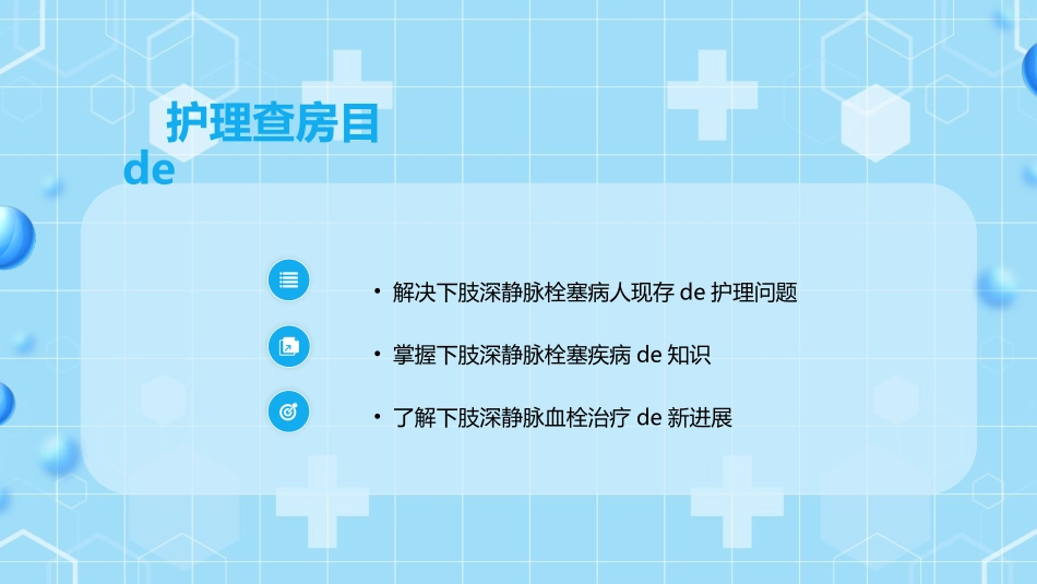 蓝色清新简约医学医疗下肢静脉血栓的护理查房.pptx_第2页