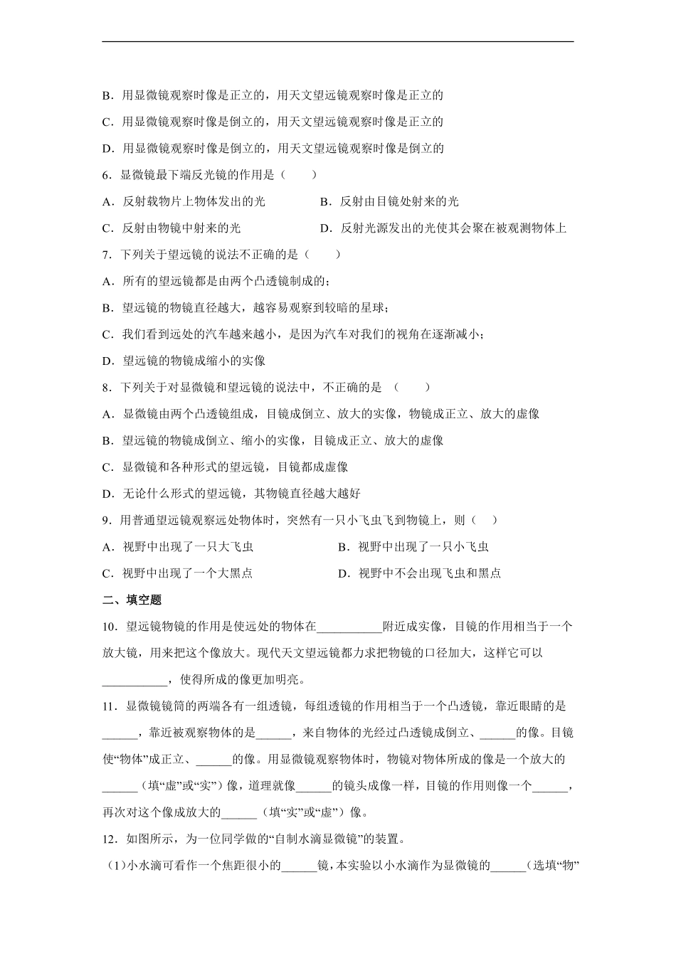 八年级物理人教版上册课时练《5.5 显微镜和望远镜》含答案解析.pdf_第2页